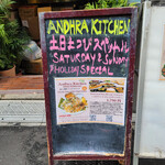 Andhra Kitchen - 店外メニュー