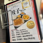 餃子の王将 - 