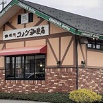 コメダ珈琲店 - 