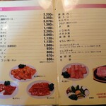 肉の米内 - 焼肉類のメニュー