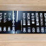 手打中華 すずき - 