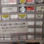 サッポロラーメンたき - 券売機②