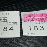 サッポロラーメンたき - 食券