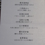 桂翠 - コースメニュー