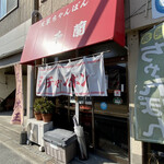 天草ちゃんぽん 千蘭 - 三角駅の近くにひっそりと。