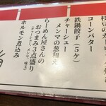 稲庭中華そば - 