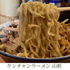 ケンチャンラーメン 山形