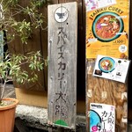 Supaisukaritairiku - ちょっと分かりづらいですが、店頭にはレトロ調の看板が立て掛けられていました。