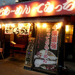 環七らーめん てらっちょ - 