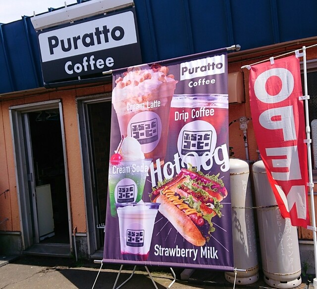 ぷらっとコーヒー - 苫小牧（カフェ）の写真