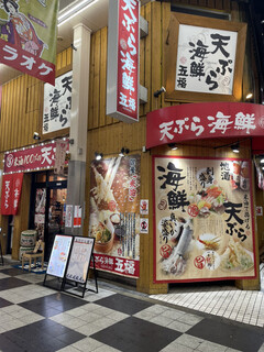 Tempura Kaisen Gofuku - 