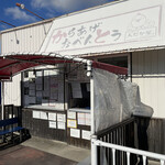 からあげの大だか屋 - 