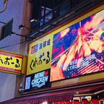 くれおーる 道頓堀店 - 店の看板