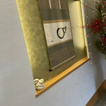 日本料理 いなだ - エントランス