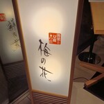 梅の花 - 