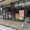 松のや 千鳥橋店