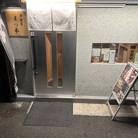 うなぎ割烹 白金台 まつ本 - 