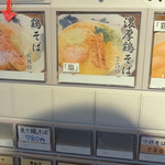 鶏そば 雫一 - 入口横の券売機