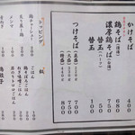 鶏そば 雫一 - メニュー