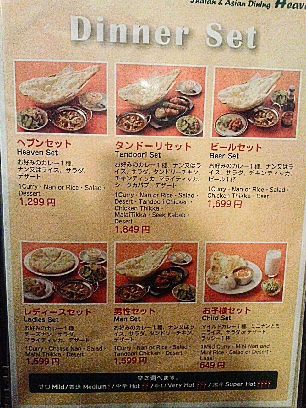 マイルドヘブン無修正 画像 メニュー写真 : 【移転】ヘブン 東中神店 （【旧店名】アビスカーエヴェレストダイニング 東中神店） - 東中神/インド料理 | 食べログ