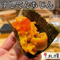 すし てんちじん - 