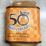 Mameda - 50年の歴史があるのですね～