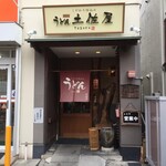 うどん土佐屋 - 