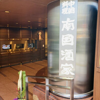 南国酒家 原宿本店 - 