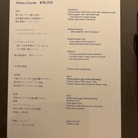 鉄板焼　恵比寿 - 