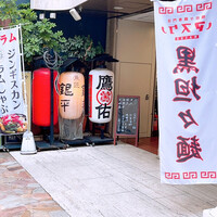 銀平 北新地店 - 