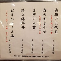 築地青空三代目  銀座三越 - 