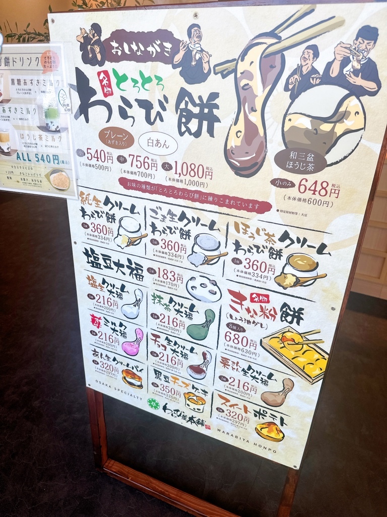 メニュー写真 : わらび屋本舗 松阪店 - 徳和/和菓子 | 食べログ