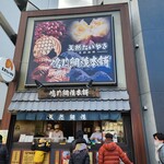 鳴門鯛焼本舗 早稲田店 - 