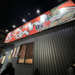 新・和歌山ラーメン ばり馬 - 