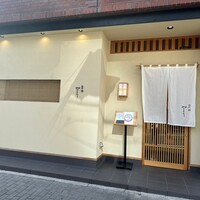 北浜鮨やまの - 