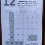 ブランジュリ ノアン 糸島本店 - 