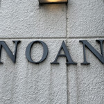 ブランジュリ ノアン 糸島本店 - 