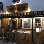 Monsen - 納屋町通側