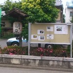 Teuchi Soba Yamaizumi - 道路に面した掲示板（駐車場の左奥が入口）