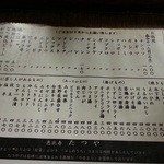 たつや - 居酒屋らしいカテゴリー分けで判りやすい！