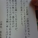 日本料理 小伴天 - 昨年はうらじろがはみ出してました(笑)今年はダイジョブでしたよ♪