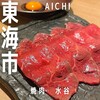 焼肉 水谷