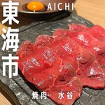 焼肉 水谷 - 