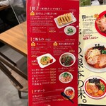 Kumamoto Ramen Kokutei - メニュー