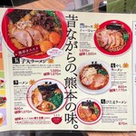 Kumamoto Ramen Kokutei - メニュー