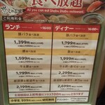 しゃぶ葉 - 価格表