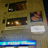 BeefGarden 二子玉川 - 