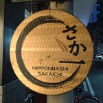 Nippombashi Saka Ichi - 