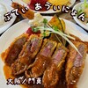 洋食屋 ぷてぃ あう゛ぃにょん