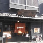 京都一の傳 本店  - 